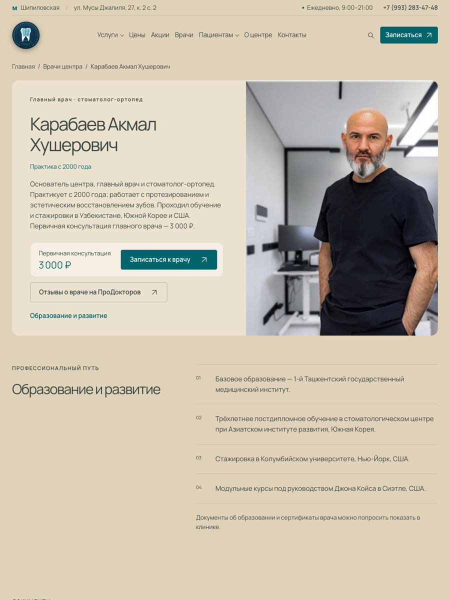 Chief dentist page: in practice since 2000, education and internships