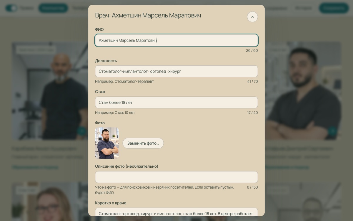 The dentist window in the editor: position, experience, description, education and photo