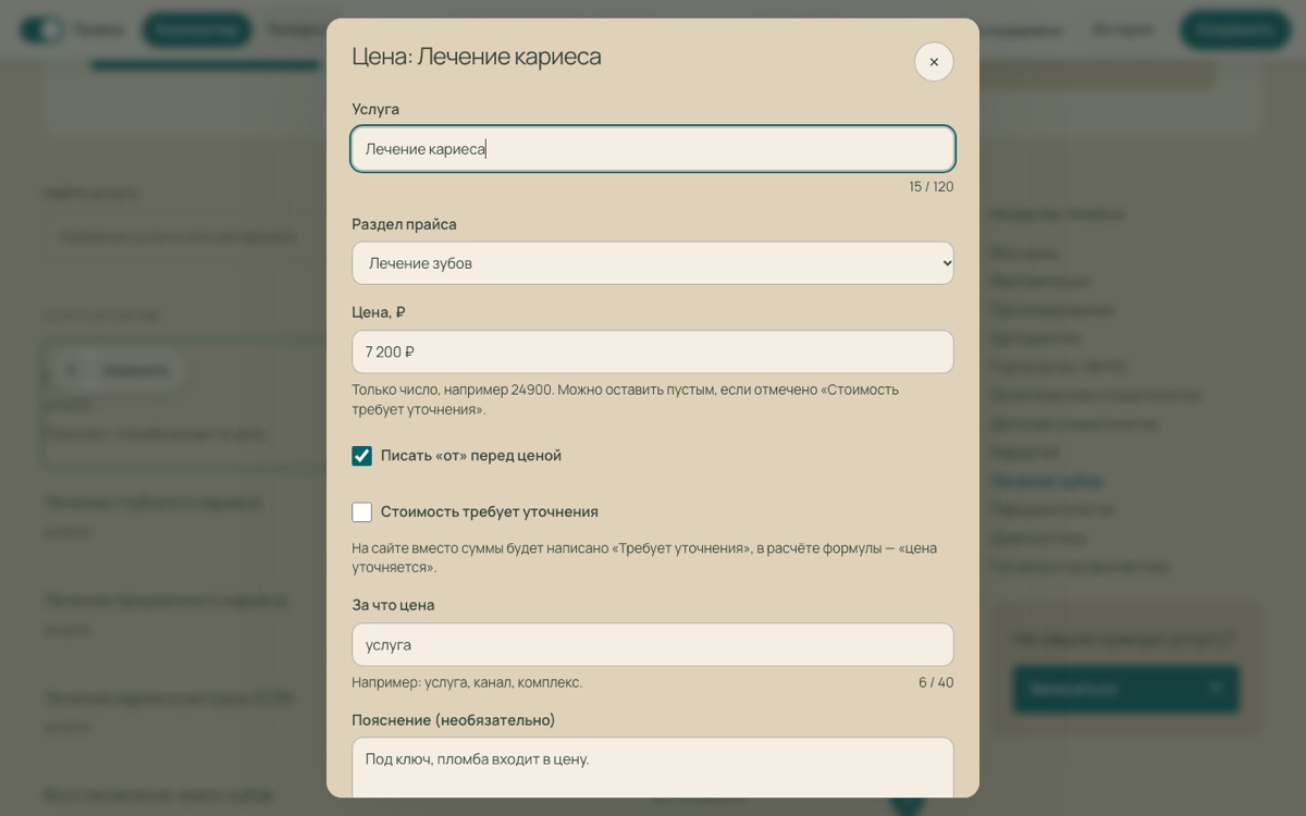 The price window in the editor: treatment, amount, a “from” mark and “price on request”