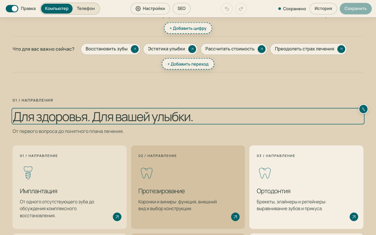 The editor on a site page: a heading in a frame with a pencil, a toolbar with edit, desktop, phone, settings, SEO, history and save